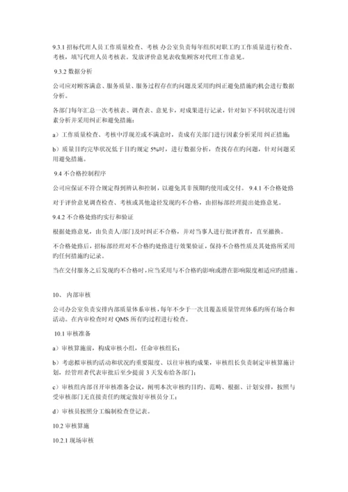 招标代理服务实施方案.docx