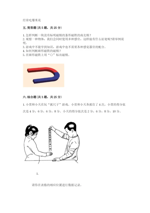 教科版二年级下册科学期末测试卷附参考答案【达标题】.docx