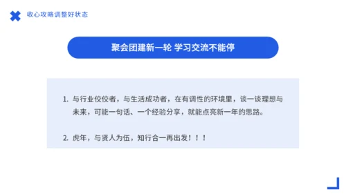 节后综合症假期没精神？收心会通用PPT模板