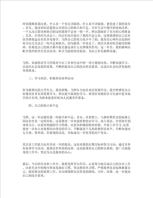 2022党员个人年终工作总结通用9篇