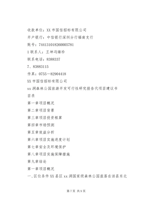 公园开发项目推介书.docx