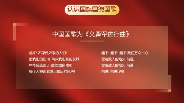 红色国风帷幕奢华喜迎国庆主题教育PPT模板