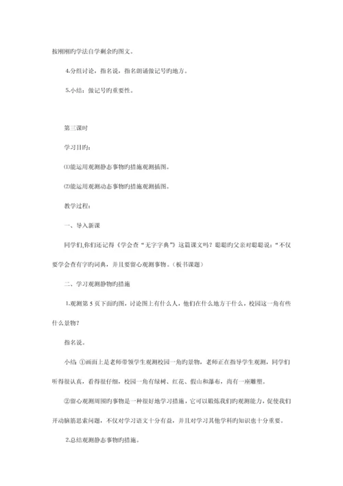 2023年苏教版小学语文四年级上册全册教案.docx