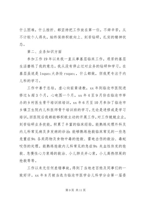 医院竞聘演讲稿精选范文.docx