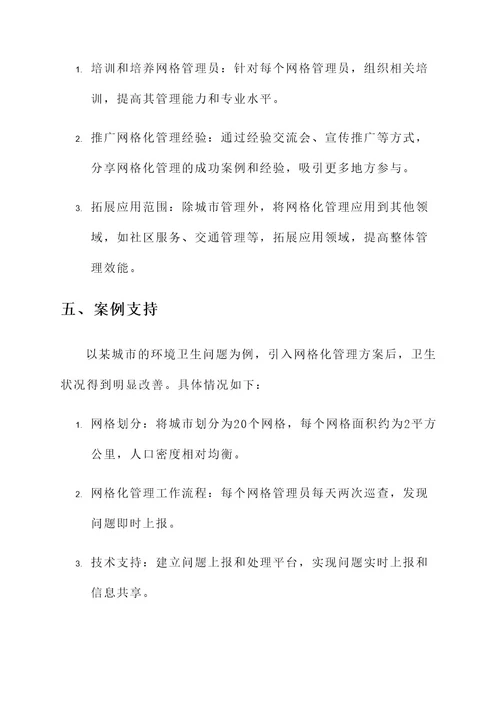 浅谈网格化管理实践方案