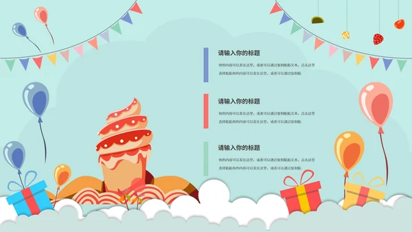蓝色插画风生日祝福活动PPT模板