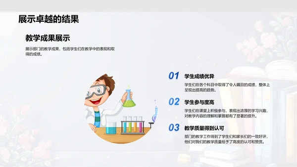 季度教学报告PPT模板