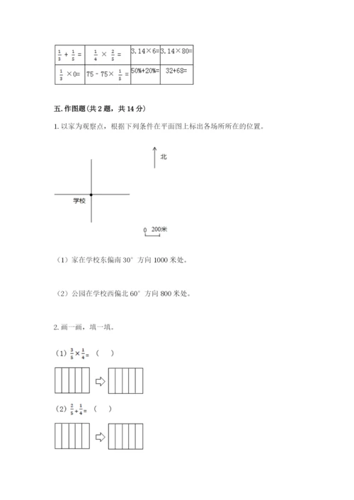 人教版六年级上册数学期中测试卷及答案【全优】.docx
