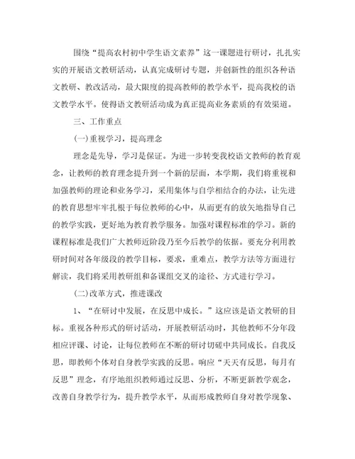 2023年语文教师新学期教学计划语文新学期教学计划(五篇)