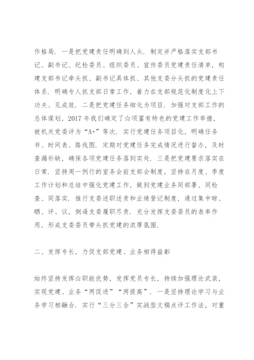 先进党支部经验交流发言材料5分钟.docx