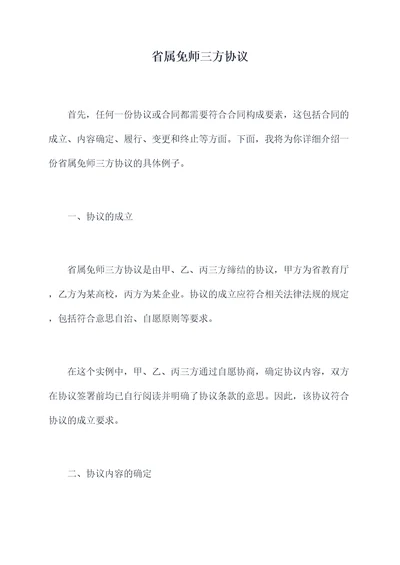 省属免师三方协议