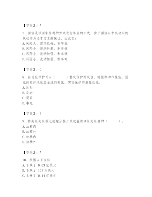 国家电网招聘之公共与行业知识题库（考点精练）.docx