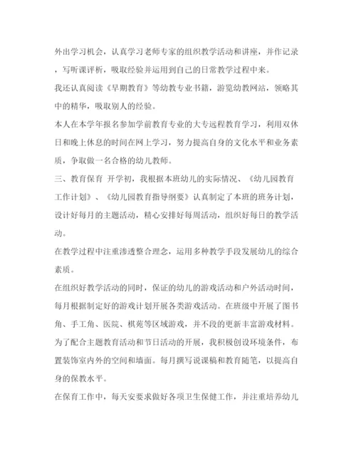 精编之幼儿园教师个人年度总结范文三篇汇编幼儿园学期总结范文.docx