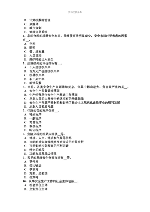 青海省上半年安全工程师安全生产法实现安全生产科技进步试题.docx