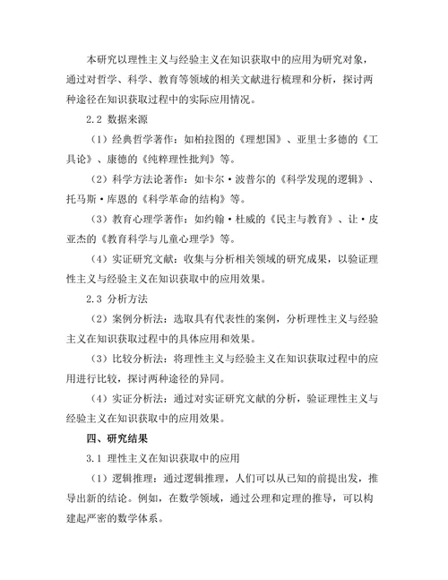 理性主义与经验主义：知识获取的两种途径