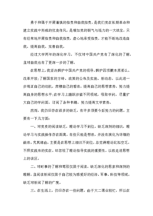 学生防肥胖总结及整改措施（共6篇）