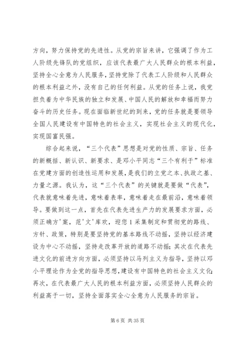 积极分子党课小结_1.docx