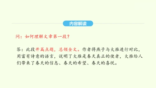 第7课 大雁归来 统编版语文八年级下册 同步精品课件