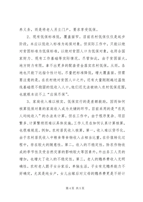 农村扶贫与低保的关系 (3).docx