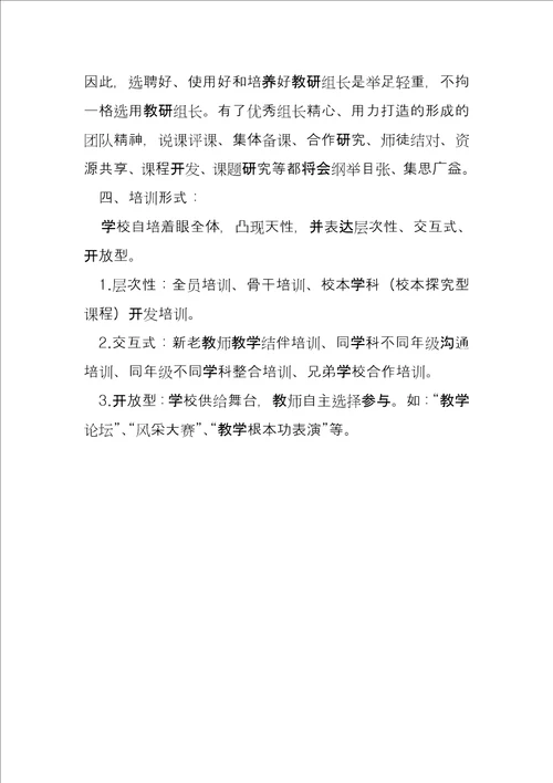 小学教师培训方案