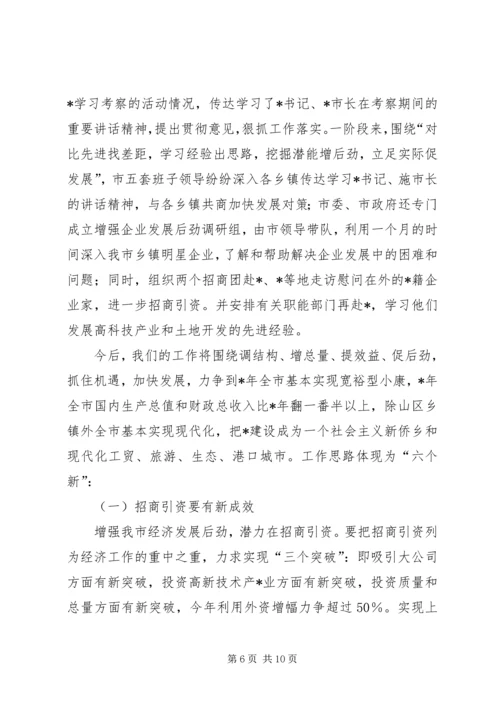 政府干部外地学习考察报告.docx