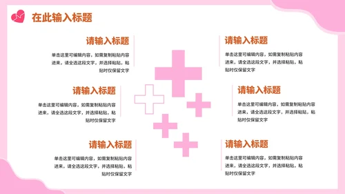 粉色卡通手绘医院护士护理PPT模板