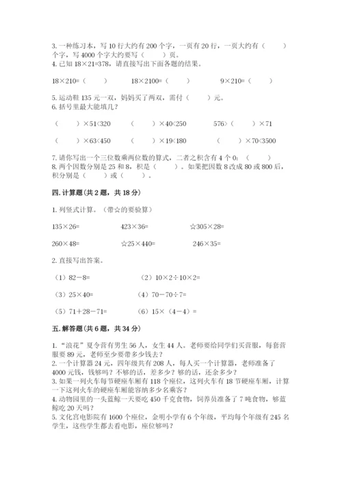 苏教版四年级下册数学第三单元 三位数乘两位数 测试卷精品（各地真题）.docx