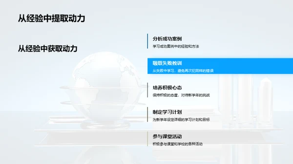 踏步新学年