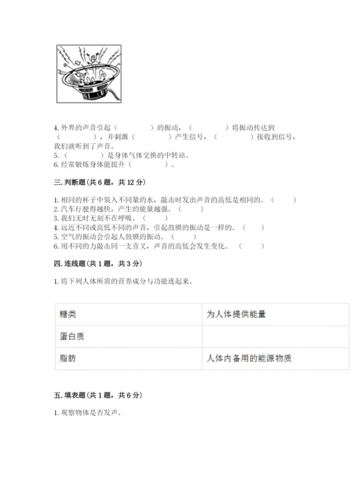 教科版四年级上册科学期末测试卷精品（能力提升）.docx