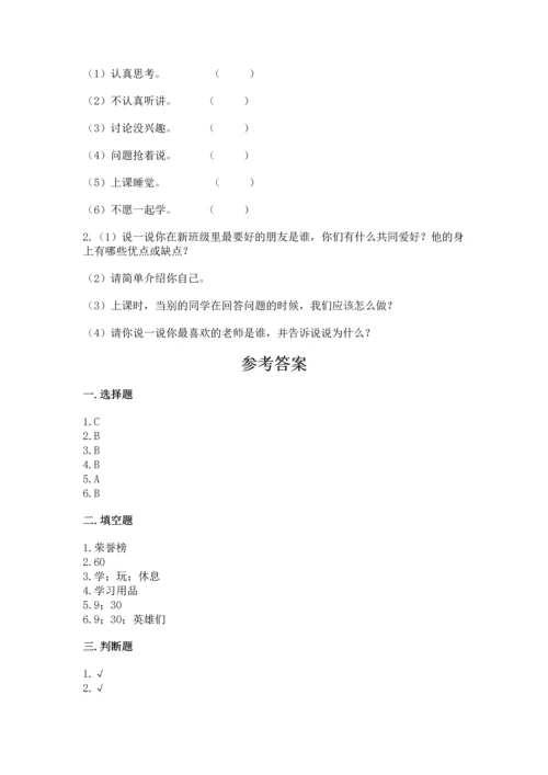 部编版二年级上册道德与法治《期中测试卷》精品【易错题】.docx