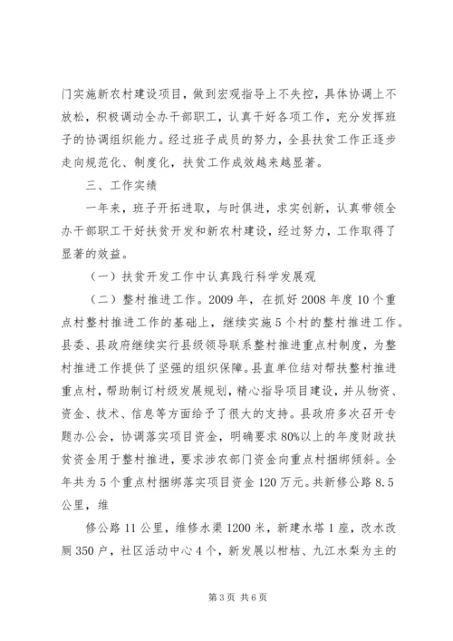 宁德财校领导班子考核汇报材料 (2).docx