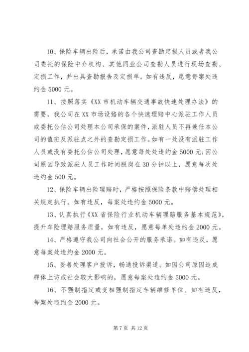 保险承诺书范文.docx