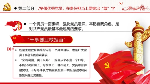 把忠诚镌刻在岗位上争做优秀共产党员党政建党课支部团委学习模板