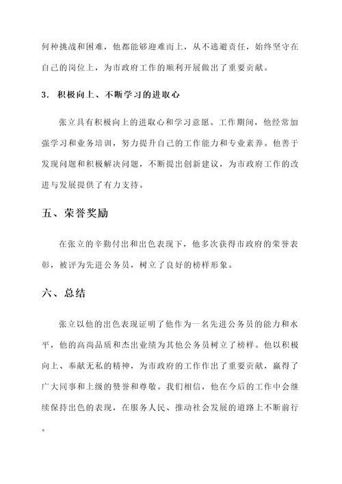 先进公务员的事迹材料