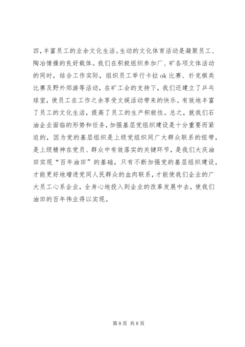 探索基层党组织建设新途径 (4).docx