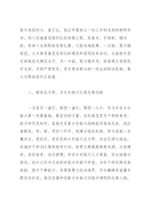 党建引领乡村振兴工作汇报.docx