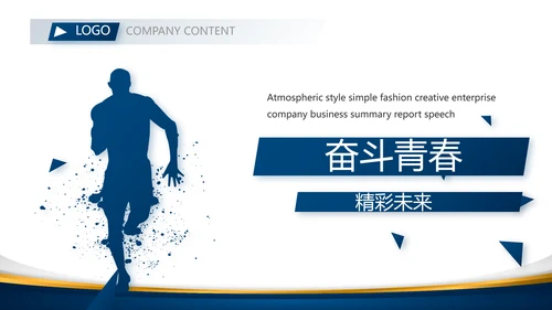 蓝色公司简介企业宣传工作总结PPT