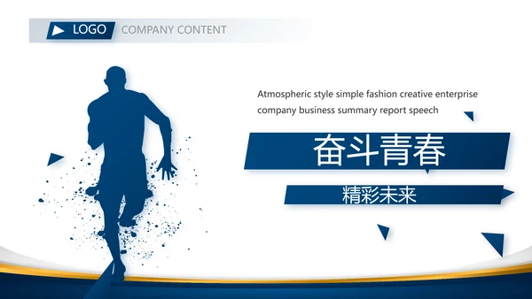 蓝色公司简介企业宣传工作总结PPT