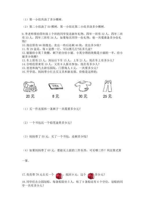 小学二年级上册数学应用题100道含完整答案【有一套】.docx