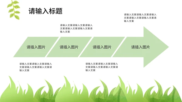 卡通绿色春天总结汇报PPT模板