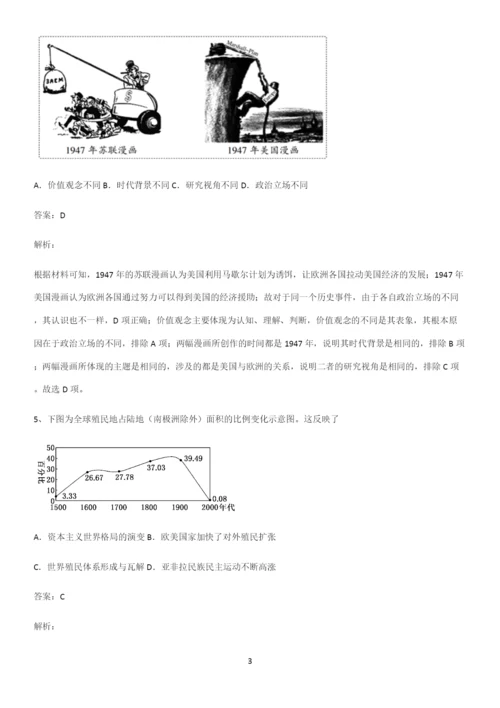 2023人教版带答案高中历史下高中历史统编版下第八单元20世纪下半叶世界的新变化常考点.docx