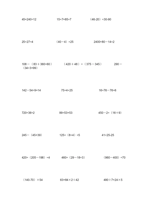 人教版四年级上脱式计算题.docx