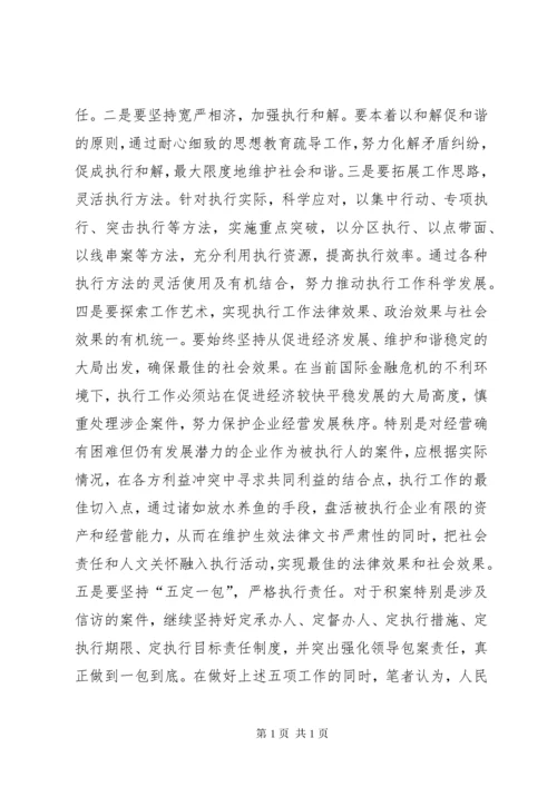 把握契机，攻坚克难，推进人民法院执行工作科学发展——李建翔.docx