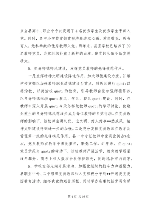 学习党史党建报告心得体会.docx