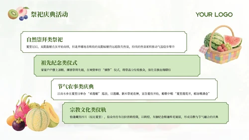 绿色简约中国传统二十四节气之夏至科普课件PPT模板