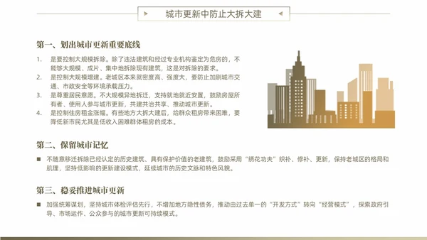 黄色简约风城市更新政策盘点分析城市更新宣传PPT