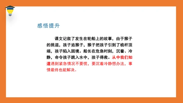 17 跳水 课件