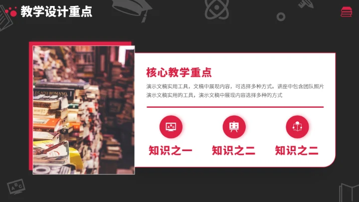 红黑色学校讲课教学课件PPT模板