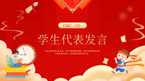 百日誓师同逐梦踔厉奋发向高考通用PPT模板