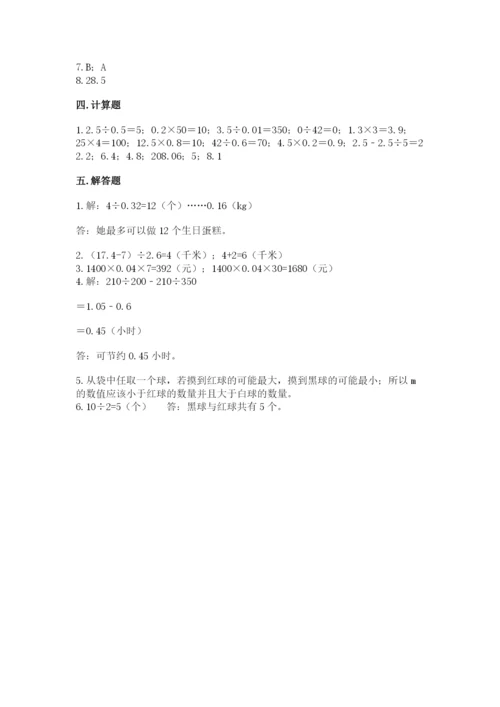 2022年五年级上册数学期末测试卷附答案【考试直接用】.docx